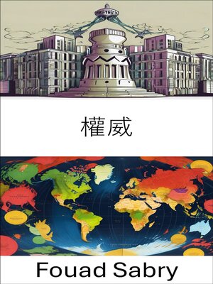cover image of 權威